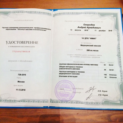 Частный массажист Андрей, 57 лет, Москва - фото 3