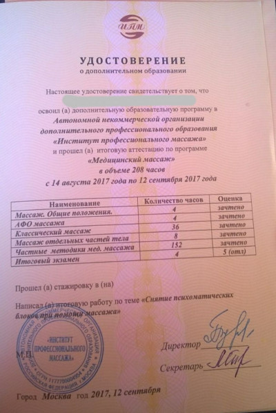 Частная массажистка Светлана, 44 года, Москва - фото 42